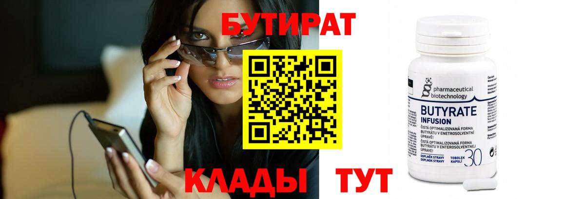 БУТИРАТ GHB  Вход с VPN  Ачхой-Мартан 