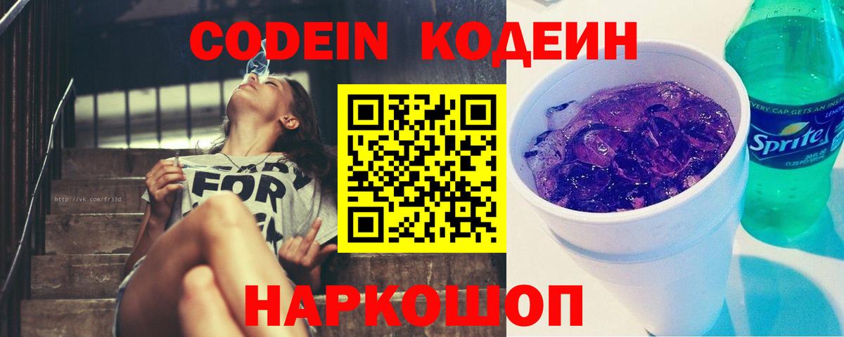Кодеиновый сироп Lean Purple Drank  Codein напиток Lean (лин)  хочу наркоту  Вход с VPN  Ачхой-Мартан 