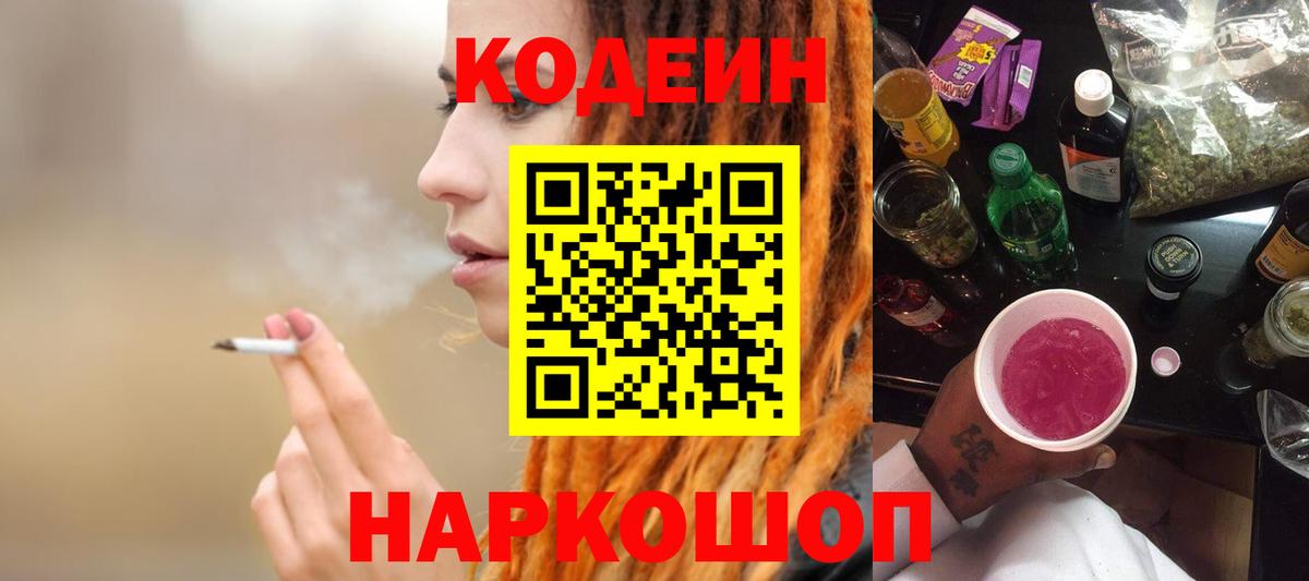 Codein напиток Lean (лин) Ачхой-Мартан