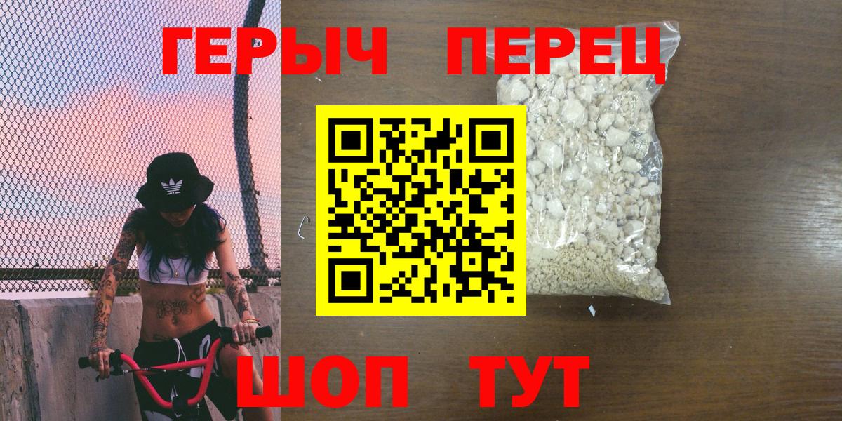 Героин белый  Вход с VPN  Героин  Ачхой-Мартан 
