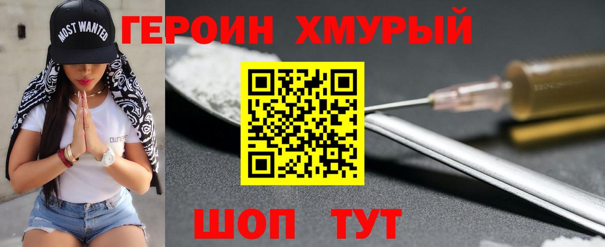 Героин белый Ачхой-Мартан