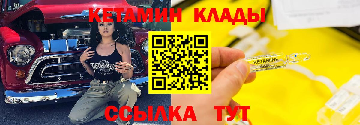 Ачхой-Мартан  Кетамин VHQ  Вход с VPN 