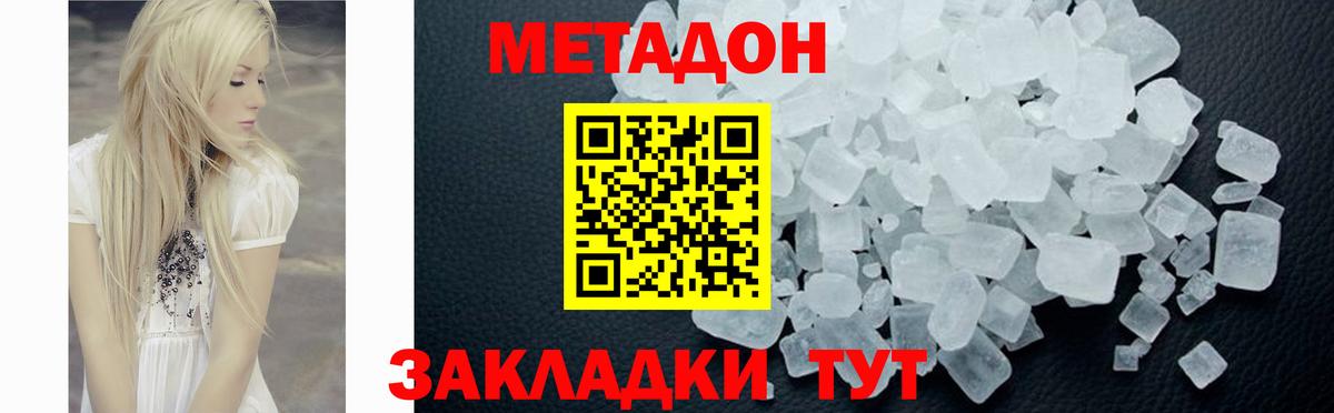 Метадон methadone Ачхой-Мартан